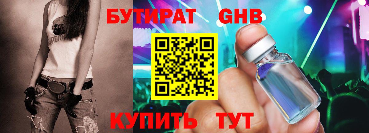 БУТИРАТ BDO 33% Миллерово