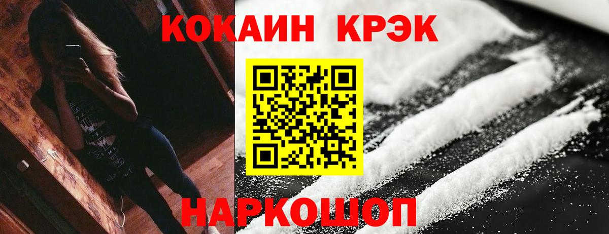 Cocaine FishScale Миллерово