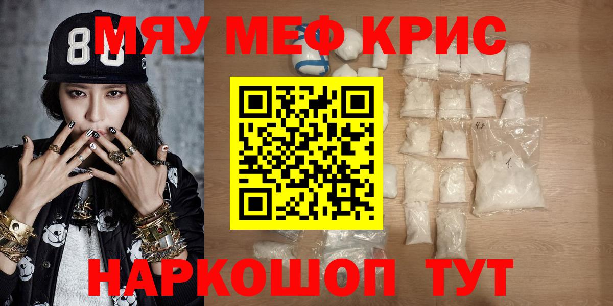 Миллерово  МЯУ-МЯУ mephedrone  магазин продажи   МЕФ  Меф мука  Вход с VPN 